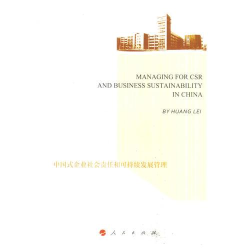 中国式企业社会责任和可持续发展管理（英文）