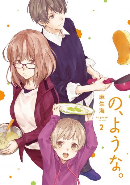 の、ような。 2