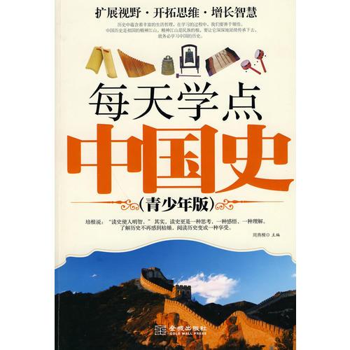 每天學(xué)點(diǎn)中國史