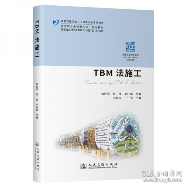 TBM法施工