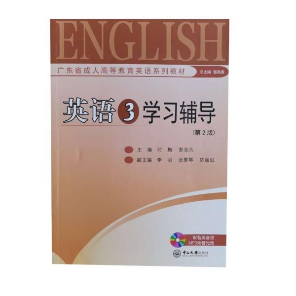 English 3學(xué)習(xí)輔導(dǎo)