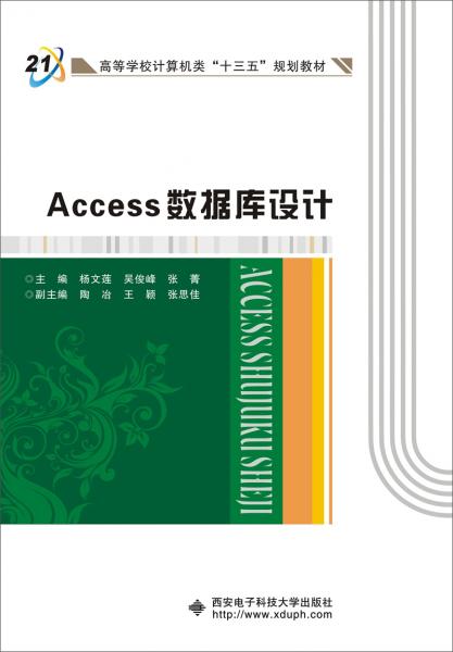 Access數(shù)據(jù)庫設(shè)計(jì)