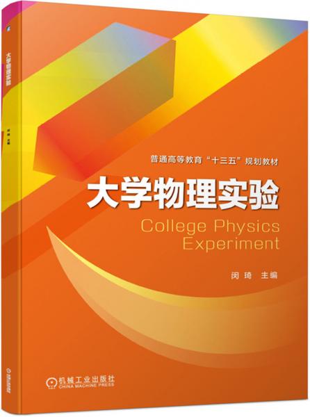 大學(xué)物理實(shí)驗(yàn)