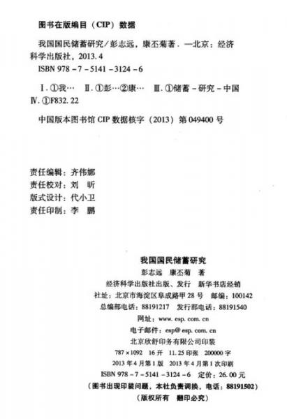 我國(guó)國(guó)民儲(chǔ)蓄研究