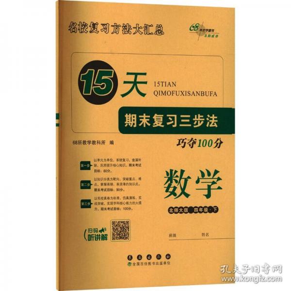 15天期末復(fù)習(xí)三步法數(shù)學(xué)四年級(jí) 下冊(cè)26春全新版