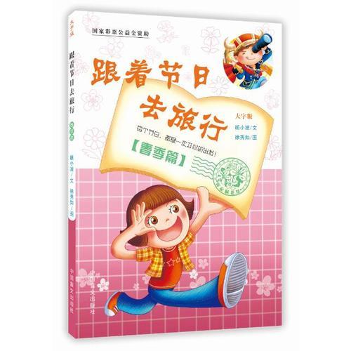 跟著節(jié)日去旅行土撥鼠如何報(bào)春？ 清明節(jié)要做什么？ 