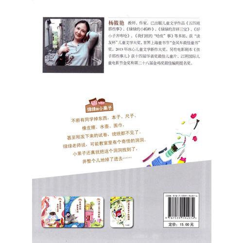 教室里有个怪洞洞 绿绿和小果子