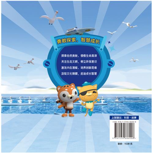 海底小纵队·中国之旅：破冰行动