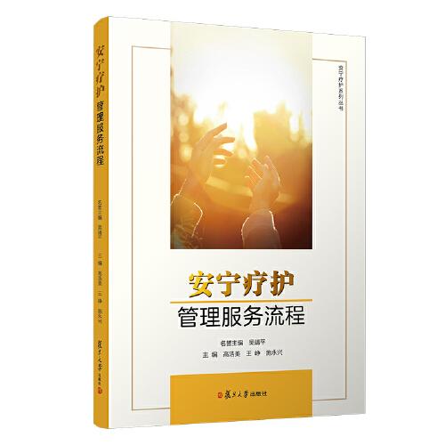 安寧療護(hù)管理服務(wù)流程