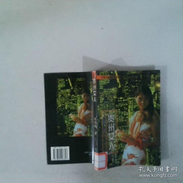 貴州女人