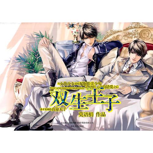 雙生王子