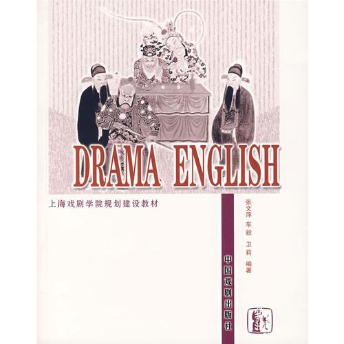 DRAMA ENGLISH（戲劇英語）