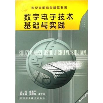 數(shù)字電子技術(shù)基礎(chǔ)與實(shí)踐