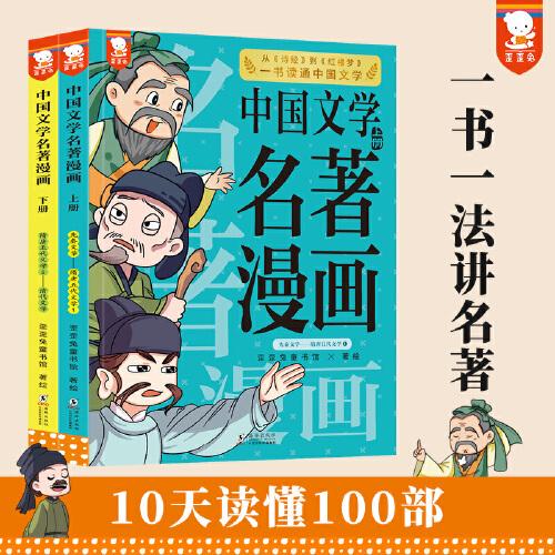 中国文学名著漫画