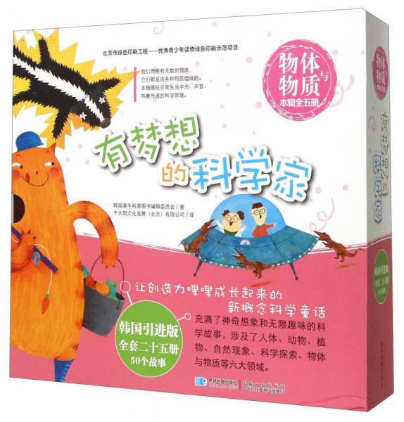 有夢(mèng)想的科學(xué)家