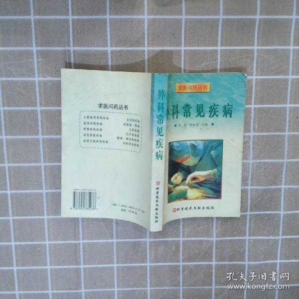 外科常見(jiàn)疾病