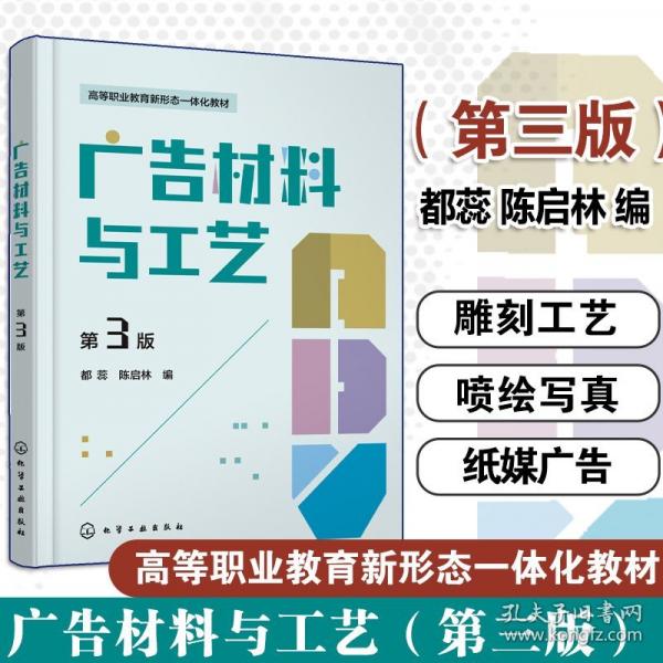 廣告材料與工藝
