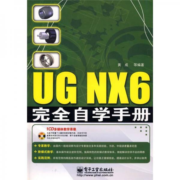 UG NX6 完全自学手册