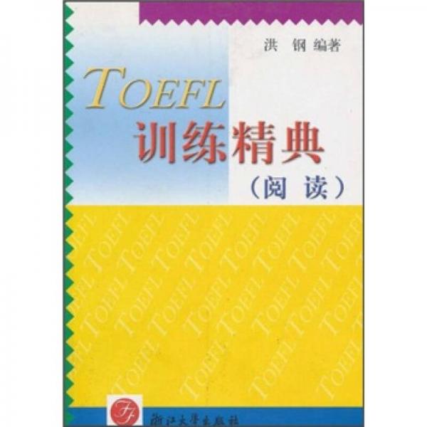TOEFL训练精典：阅读