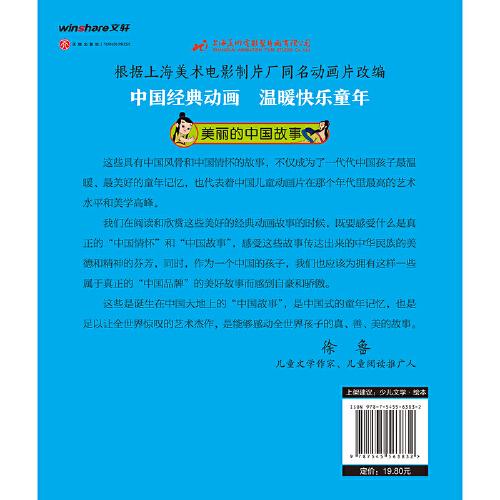 宝莲灯 儿童文学传世大系