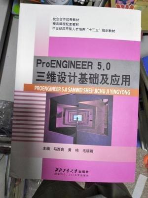 ProENGINEER 5.0三維設(shè)計基礎(chǔ)及應(yīng)用