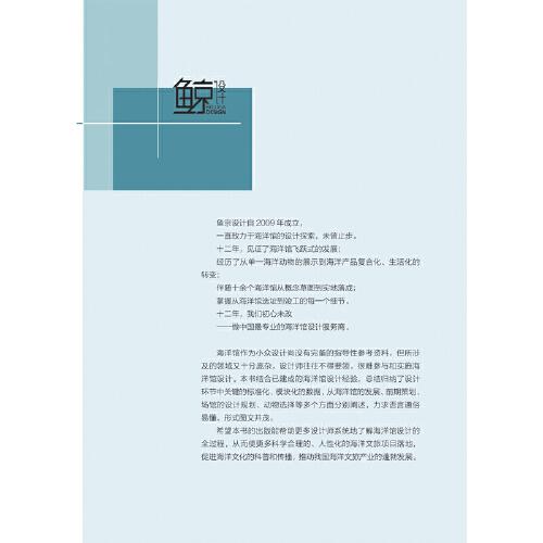 海洋馆设计手册