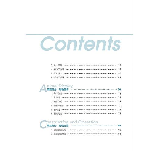 海洋馆设计手册