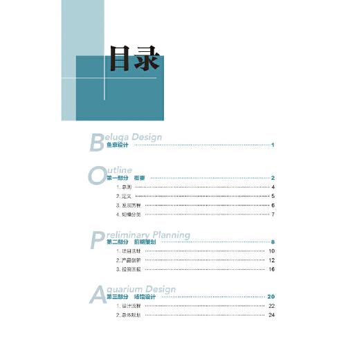 海洋馆设计手册