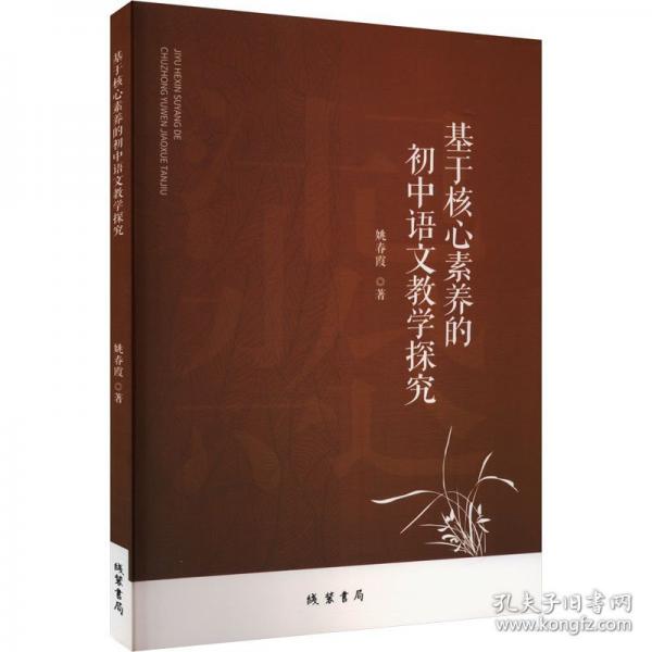 基于核心素養(yǎng)的初中語文教學探究