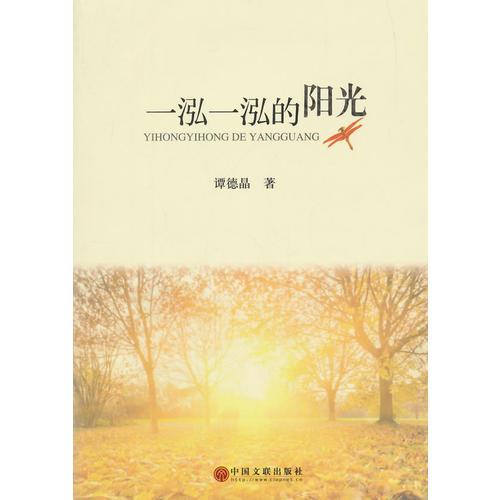 一泓一泓的陽光