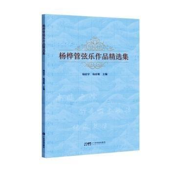 楊樺管弦樂(lè)作品集