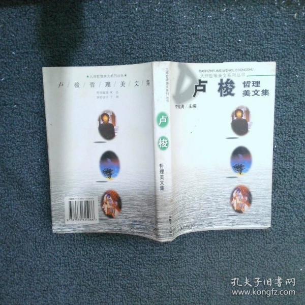 盧梭哲理美文集