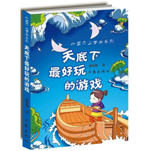 天底下最好玩的游戲