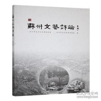蘇州文藝:二〇二〇