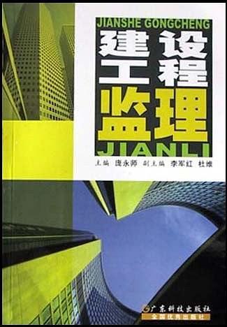 建設(shè)工程監(jiān)理