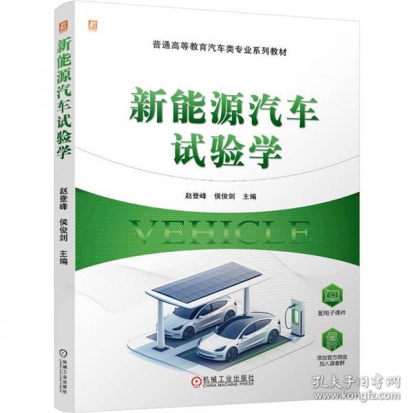 新能源汽车试验学 赵登峰