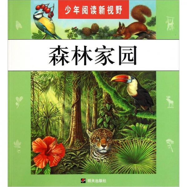 森林家園