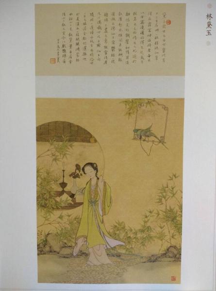 《红楼梦》之《金陵十二钗》正册：工笔人物临摹范本