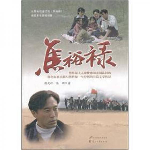 焦裕祿