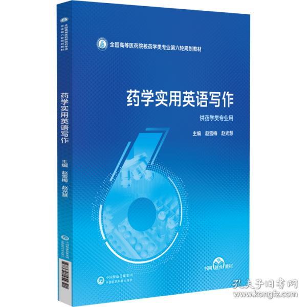 药学实用英语写作（）