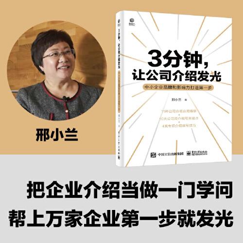 3分鐘，讓公司介紹發(fā)光——中小企業(yè)品牌和影響力打造第一步