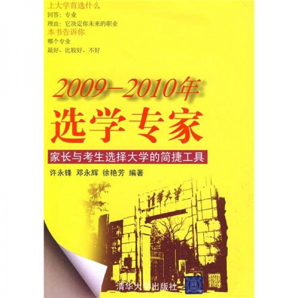 選學(xué)專(zhuān)家：家長(zhǎng)與考生選擇大學(xué)的簡(jiǎn)捷工具