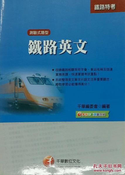 鐵路英文