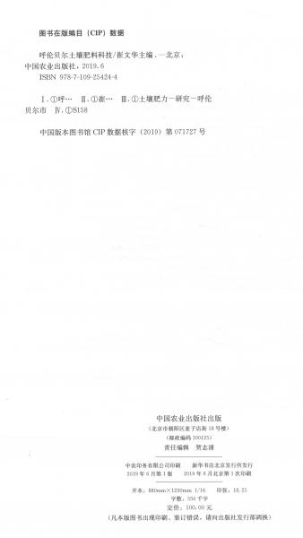 呼倫貝爾土壤肥料科技