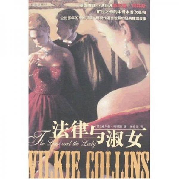 法律與淑女