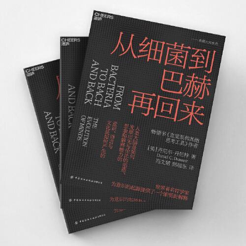 全新正版图书 从细菌到巴赫再回来丹尼尔·丹尼特中国纺织出版社有限公司9787522910635
