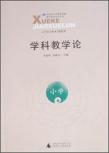 學科教學論（小學）