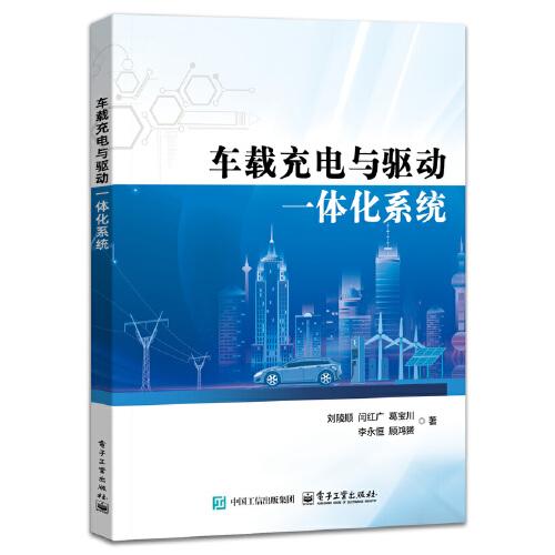 車載充電與驅(qū)動一體化系統(tǒng)