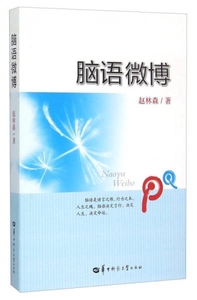 腦語微博