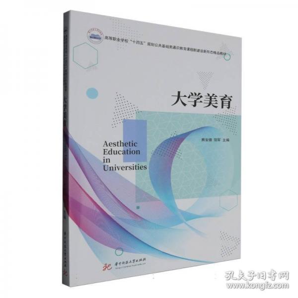 大学美育